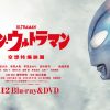 最新情報｜映画『シン・ウルトラマン』公式サイト